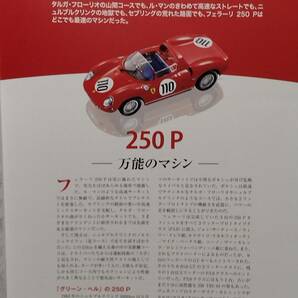 ◆142 アシェット 定期購読 公式フェラーリF1コレクション vol.142 Ferrari 250 P 1000km Nurburgring ニュルブルクリング 1000km (1963) の画像8