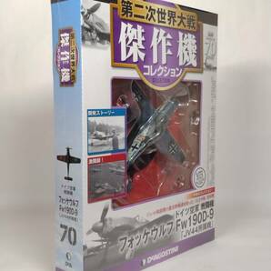 ○70 DeA デアゴスティーニ 書店販売 第二次世界大戦傑作機コレクション 1/72 No.70 ドイツ空軍 戦闘機フォッケウルフ Fw190D-9の画像2