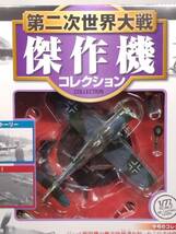 ○70 DeA デアゴスティーニ 書店販売 第二次世界大戦傑作機コレクション 1/72 No.70 ドイツ空軍 戦闘機フォッケウルフ Fw190D-9_画像5