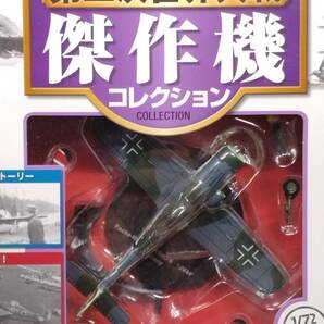 ○70 DeA デアゴスティーニ 書店販売 第二次世界大戦傑作機コレクション 1/72 No.70 ドイツ空軍 戦闘機フォッケウルフ Fw190D-9の画像5