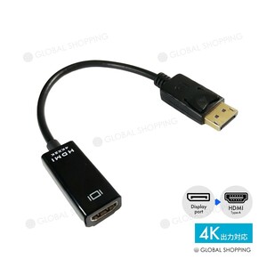 DisplayPort HDMI 変換アダプタ 変換コネクタ 変換ケーブル 4K ウルトラHD 1080P フルHD ディスプレイポート テレビ 接続 音声 オス メス