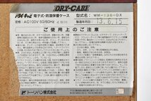 トーリハン 防湿庫 ドライ キャビ WM-138-DX 動作品 DRY-CABI 鍵2個付 / カメラ レンズ 保管 ケース 収納 棚 一眼レフ フィルム Hb-29S_画像9