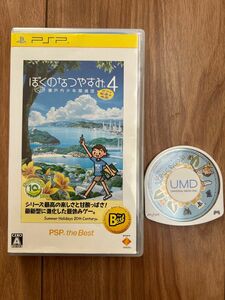 PSP ぼくのなつやすみ 2種セット