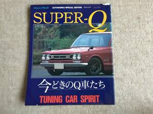 スーパー旧車　レトロカー　今時の旧車たち　送料無料