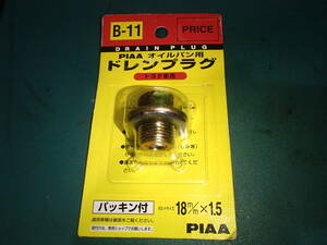 PIAA B-11 オイルパン用ドレンプラグ パッキン付 (未使用)