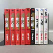 K137●【送料無料!】山本英夫「殺し屋1 殺し屋イチ 1～5巻＋番外編 全6巻」「おカマ白書 全3巻」小学館文庫 コミック計9冊セット 初版_画像2