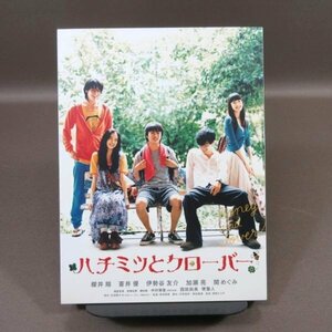 K150●【送料無料】櫻井翔 蒼井優 伊勢谷友介 加瀬亮 関めぐみ 堺雅人「ハチミツとクローバー スペシャル・エディション 初回限定生産」DVD