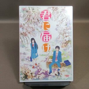 K167●【送料無料!】「君に届け (『episode16』総集編＆イベント『北幌高校 冬の文化祭』収録)」DVD 非売品