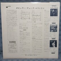 VA337●SHP-5585/デューク・エリントン楽団「ポピュラー・デューク・エリントン」ペラジャケLP(アナログ盤)_画像2