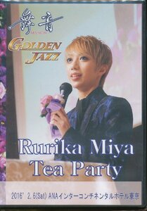 K155●美弥るりか お茶会「Tea Party 舞音 MANON GOLDEN JAZZ」インターコンチネンタルホテル東京 2016.2.6