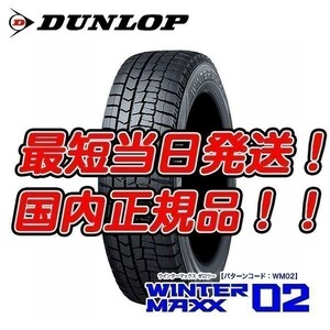 在庫限り 新品 WM02 195/65R15 ダンロップ ウィンターマックス 4本セット 【今だけ北海道も送料無料】 スタッドレス 22年製