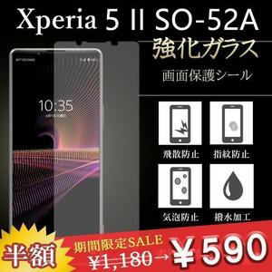 2枚セット　Xperia 5 II SO-52A 保護フィルム 9H 強化ガラス