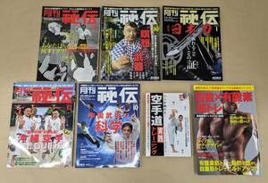 ◎D384/中古本!! 武道・武術、筋トレ関連書籍 少量まとめ処分 /月刊 秘伝・空手道・有酸素筋トレ