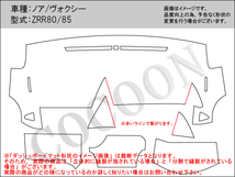 トヨタ ヴォクシー/ヴォクシーハイブリッド VOXY ZRR80/ZRR85/ZWR80 高級ハイパイルダッシュボードマット ダッシュマット_画像5