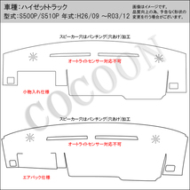 ダイハツ ハイゼットトラック S500P/S510P 前期 高級ハイパイルダッシュボードマット ダッシュマット_画像5