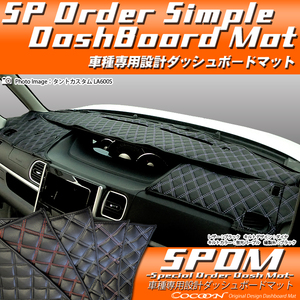 ニッサン モコ MG33S SPオーダーダッシュボードマット ダッシュマット