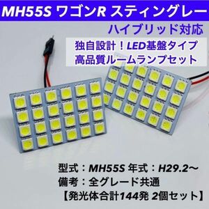 MH55S ワゴンR スティングレー ハイブリッド T10 LED ルームランプ