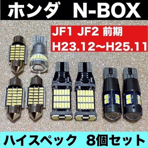 ホンダ N-BOX JF1 JF2 T10 LED バックランプ ポジション球 ナンバー灯 室内灯 ルームランプセット 爆光 ホワイト 車検対応