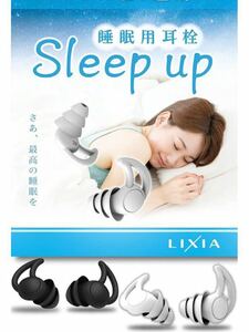 X-80 【睡眠のプロ監修】LIXIA 睡眠用耳栓 耳栓 睡眠用 2ペアセット 5段階サイズ調整 Sleepup 33db低減 S M 2サイズセット ケース付き