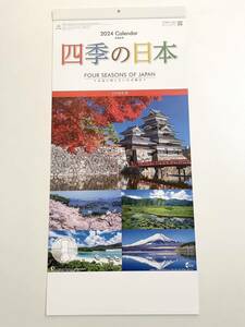 ☆2024年・令和6年版　壁掛カレンダー☆　四季の日本（２か月文字）日本風景　ミシン目入り　