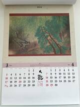 ☆2024年・令和6年版　壁掛カレンダー☆　横山大観作品集　日本画_画像3