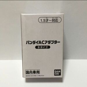 バンダイ ACアダプター Bタイプ 新品未使用 純正品