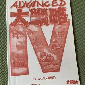 【希少美品】パソコン版 Windows アドバンスド大戦略4『取扱説明書ユーザーマニュアル』のみ 大戦略の画像1