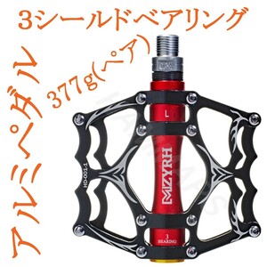 新品 アルミペダル 左右セット ベアリング3個搭載 ブラック レッド 【バルク品】 黒赤 自転車 マウンテンバイク MTB クロスバイク HAMMARS