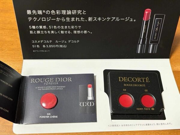 DIOR DECORTE 口紅試供品セット