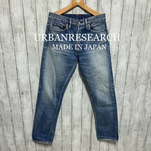 URBANRESEARCH ユーズド加工セルビッチデニム！日本製！赤耳！アーバンリサーチ