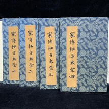 中国古書 旧蔵 漢方医学書 線装 『家傅秘方』 医学書 医書 古書 古文書 古本 宣紙 唐本 中国古美術 漢籍 時代物 GF317_画像2