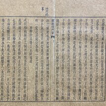 旧蔵 中国の占術 中國古代占い風水 線裝 『羅經頂門針』 中国古書 古文書 宣紙 唐本 中国古美術 漢籍 古典籍 風水学 開運 唐物 希少 GF361_画像6