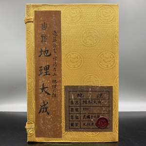 旧蔵 中国の占術 中國古代占い風水 線裝 『地理大成』 中国古書 古文書 宣紙 中国古美術 漢籍 古典籍 風水学 開運 唐物 希少 GF416