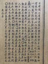 旧蔵 中国の占術 中國古代占い風水 線裝 『梅花易數』 中国古書 古文書 中国古美術 漢籍 古典籍 風水学 陰陽八卦 奇門遁甲 GF459_画像3