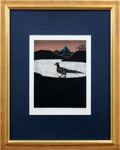 Art hand Auction 金守世士夫『湖山 鳥 』木版画【真作保証】絵画 - 北海道画廊, 美術品, 版画, 木版画