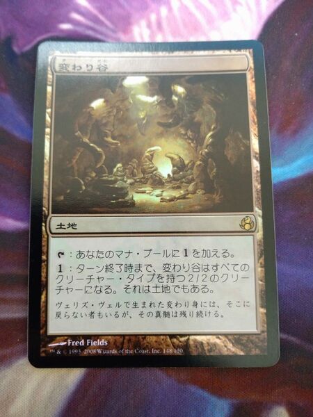 MTG 日本語 変わりの谷