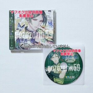 【即決あり/送料無料】夜来香の柩 第三夜 明鏡止水 cv.テトラポット登 本編+アニメイト・ステラワース共通特典 CD