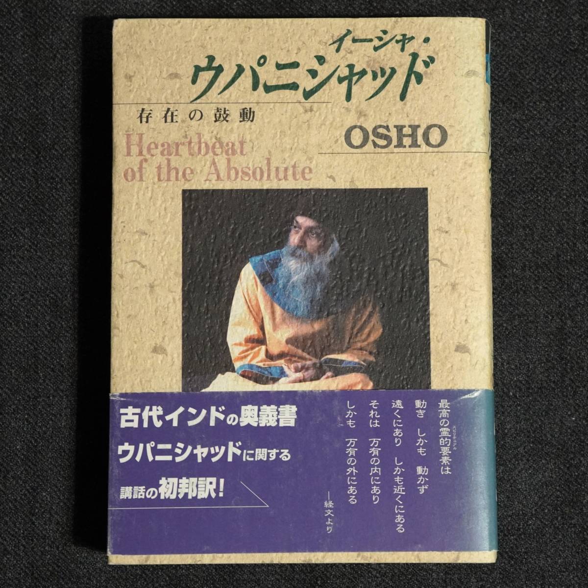 Yahoo!オークション -「ウパニシャッド」(本、雑誌) の落札相場・落札価格