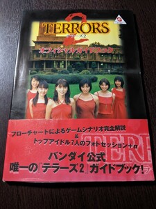 WS攻略本 テラーズ2 TERRORS2 オフィシャルガイドブック 付録カード未開封