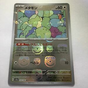 P★ポケモンカード★メタモン マスターボール 未使用品 美品★G sv2a 132/165 R ★ポケモン カード ゲーム ポケカ 151