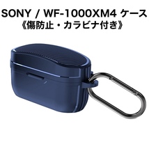 SONY / WF-1000XM4 専用 イヤホンケース 傷防止 ネイビー_画像1