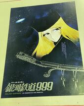 銀河鉄道999 メーテル 松本零士　ポスター デッドストック _画像1