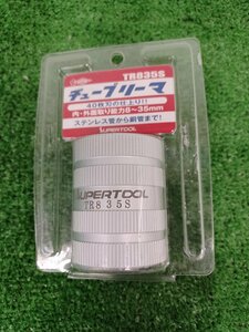 【未使用品】スーパー ステンレス管用チューブリーマ(8~35用) TR835S 手工具 ハンドツール/ITWT29UMNFR8