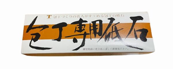 【包丁専用砥石】粒度1000 他にも薄刃　出刃　刺身　牛刀　ステンレス　ハサミも研ぐことができます