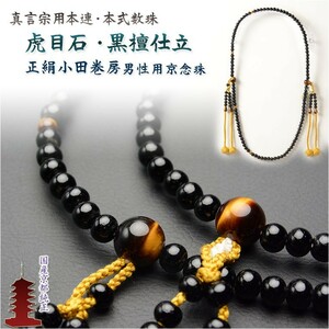  genuine ..[ capital ..:. eyes stone * ebony ..] for man beads silk small rice field volume .book@ ream *book@ type beads 108.. box attaching free shipping 