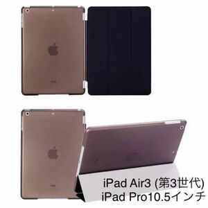 iPad Air3 ケース Air 第3世代 iPadPro10.5インチ 対応 オートスリープ スタンド