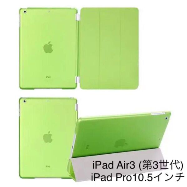 iPad Air3 ケース Air 第3世代 iPadPro10.5インチ 対応