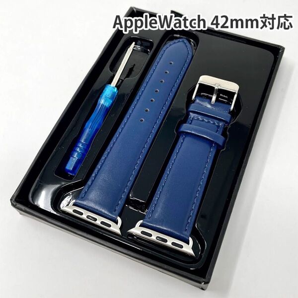Apple Watch 42mm バンド レザー おしゃれ メンズ レディース 高品質 高級 交換バンド ベルト アップル