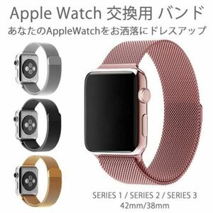 Apple Watch 44/42mm 交換 バンド ベルト ミラネーゼループ ゴールド アップル ウォッチ
