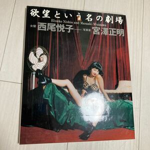 .. and name. theater [ woman super ] west tail ..+[ photograph house ].. regular Akira - west tail .. photoalbum 